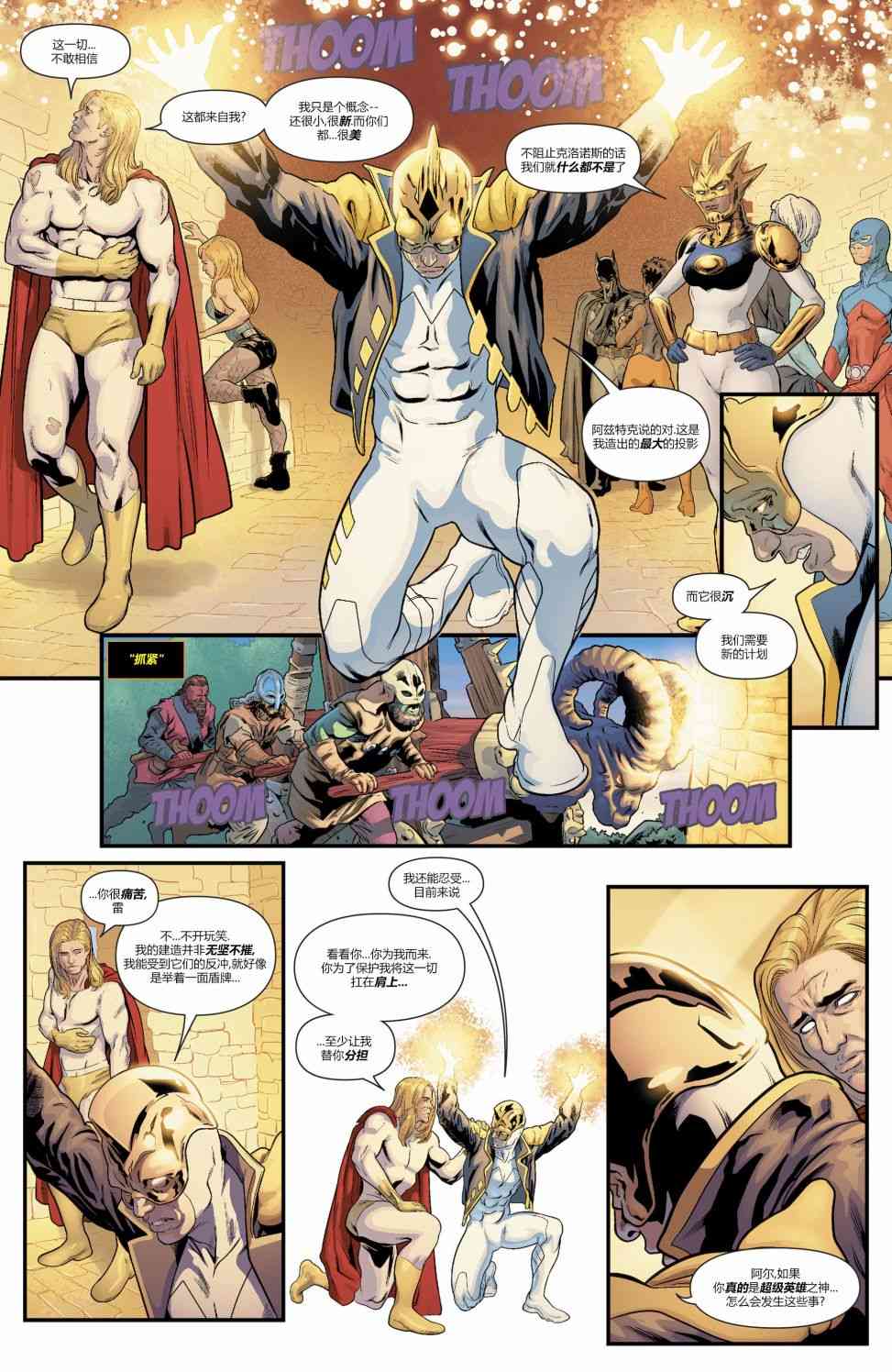 美国正义联盟V5 28卷 第8页