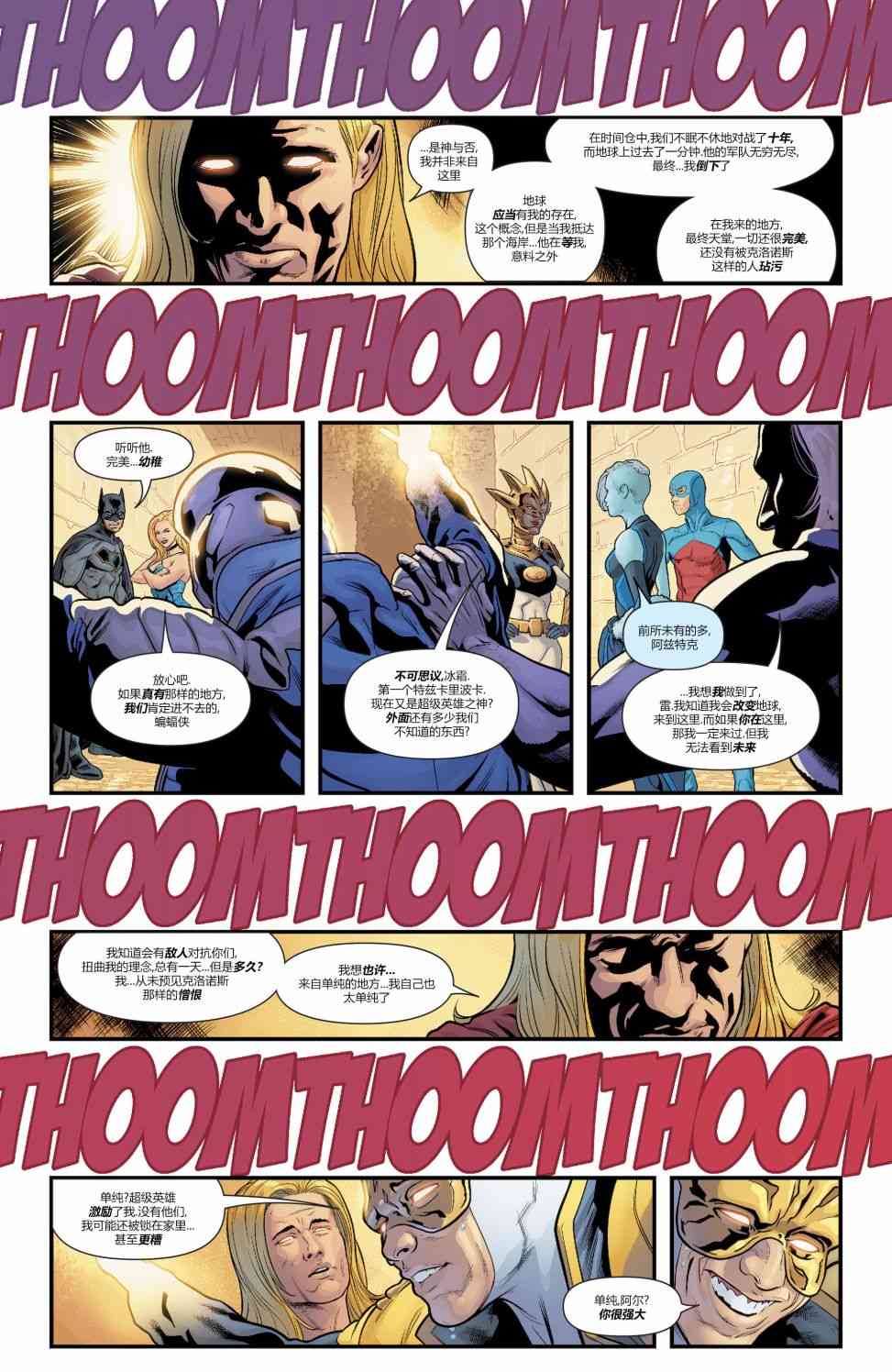 美国正义联盟V5 28卷 第9页