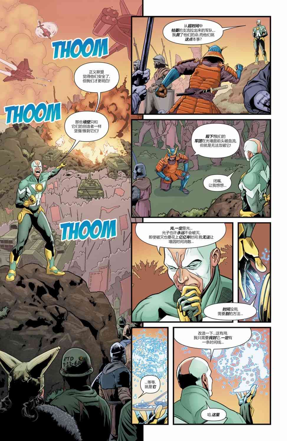 美国正义联盟V5 28卷 第10页