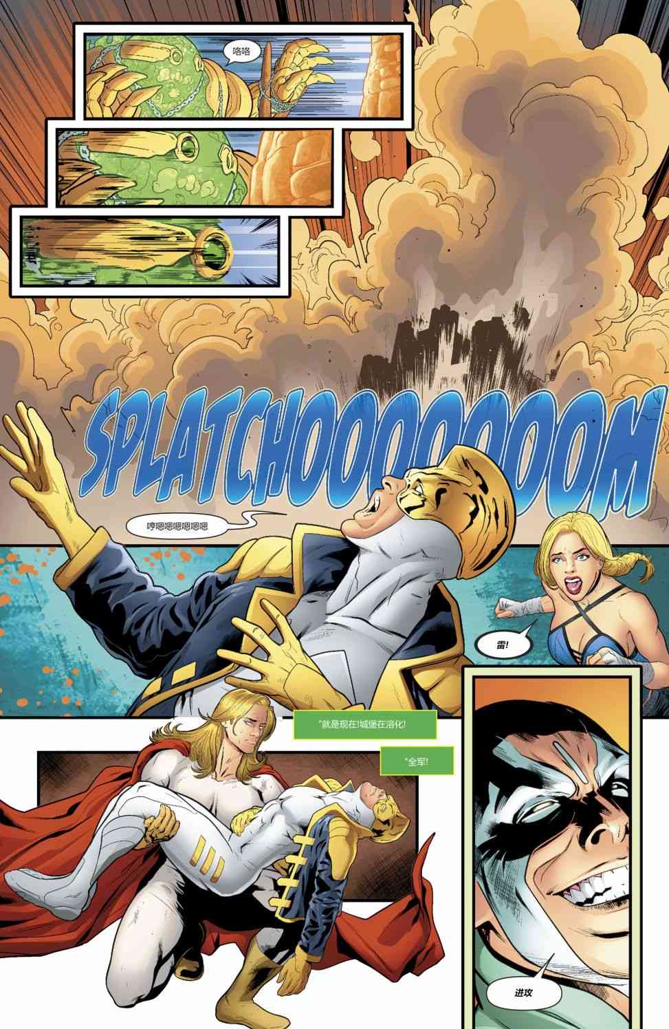 美国正义联盟V5 28卷 第13页