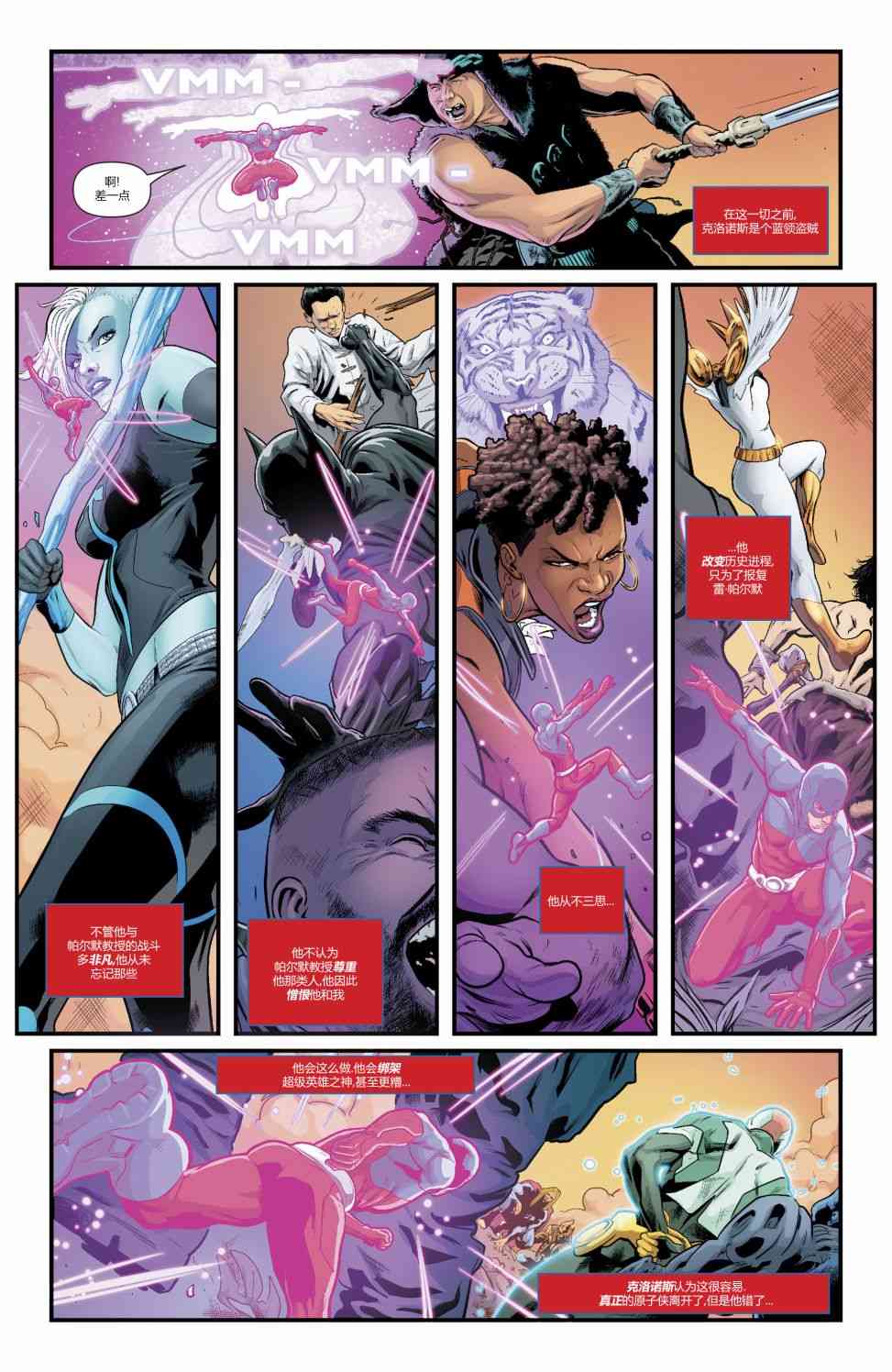 美国正义联盟V5 28卷 第16页