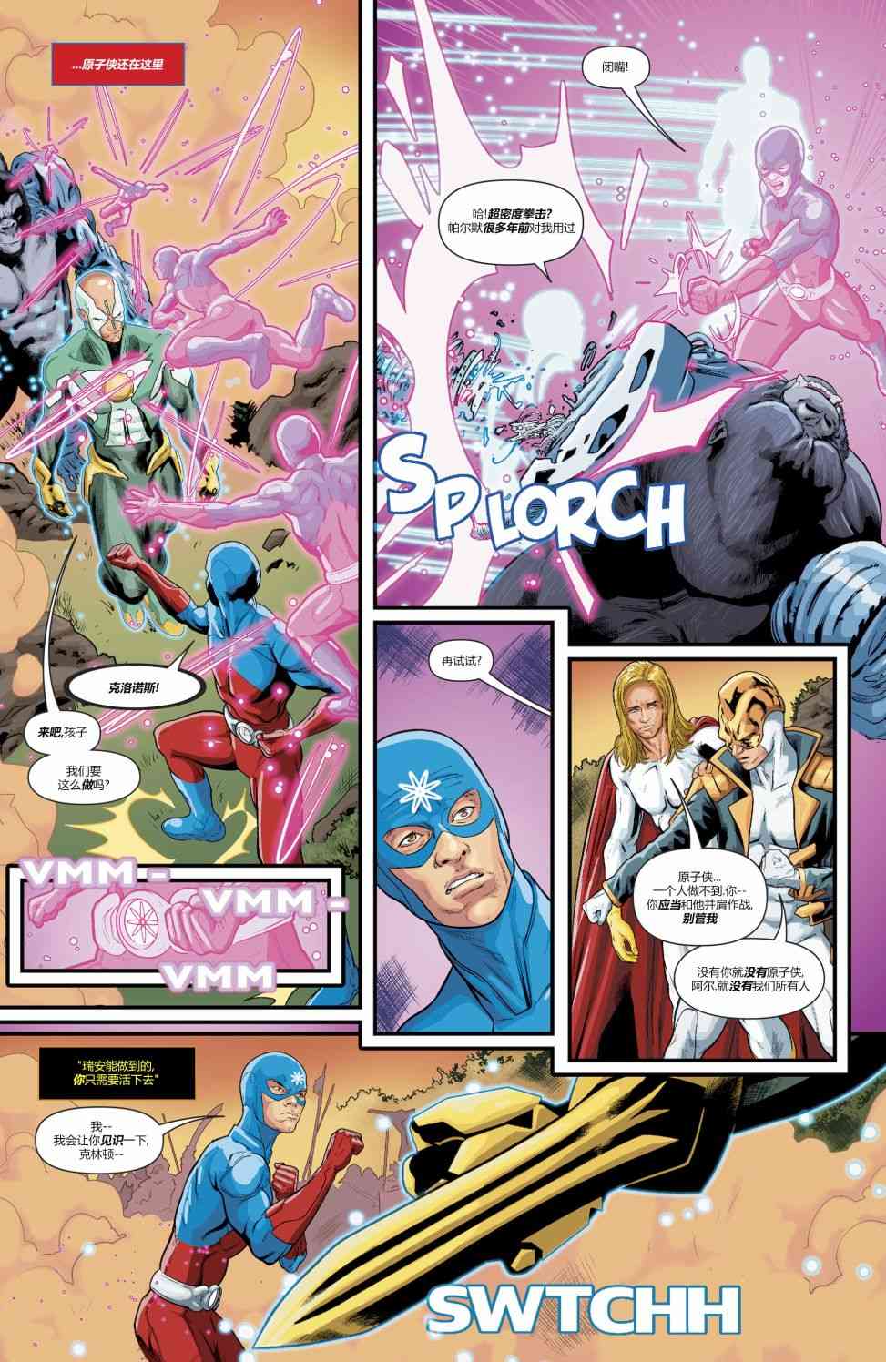 美国正义联盟V5 28卷 第17页