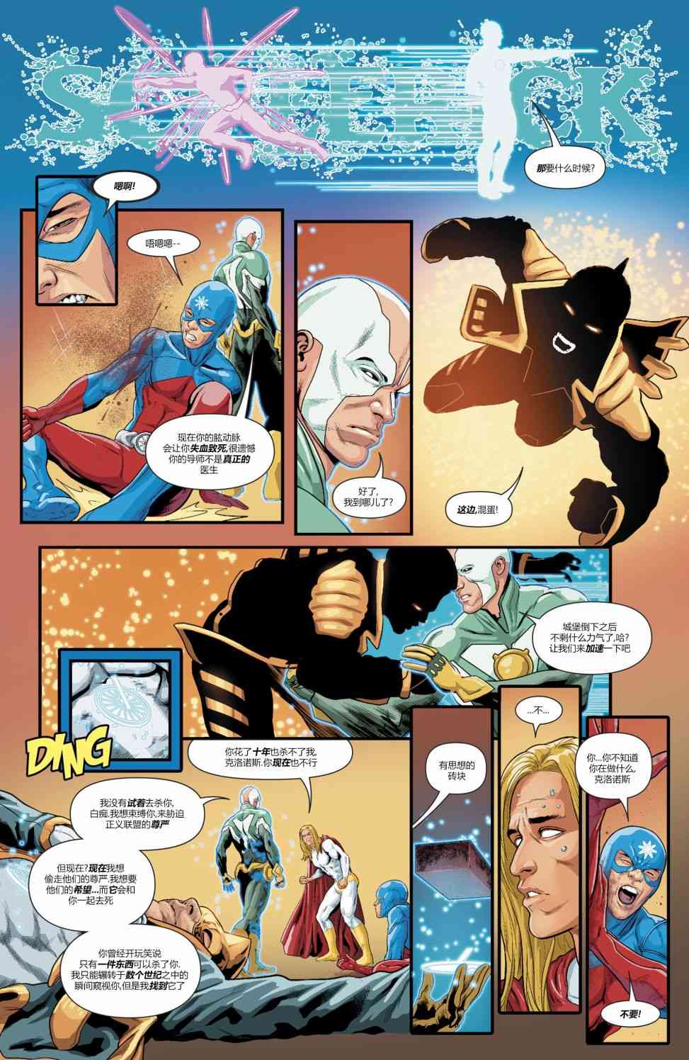 美国正义联盟V5 28卷 第18页