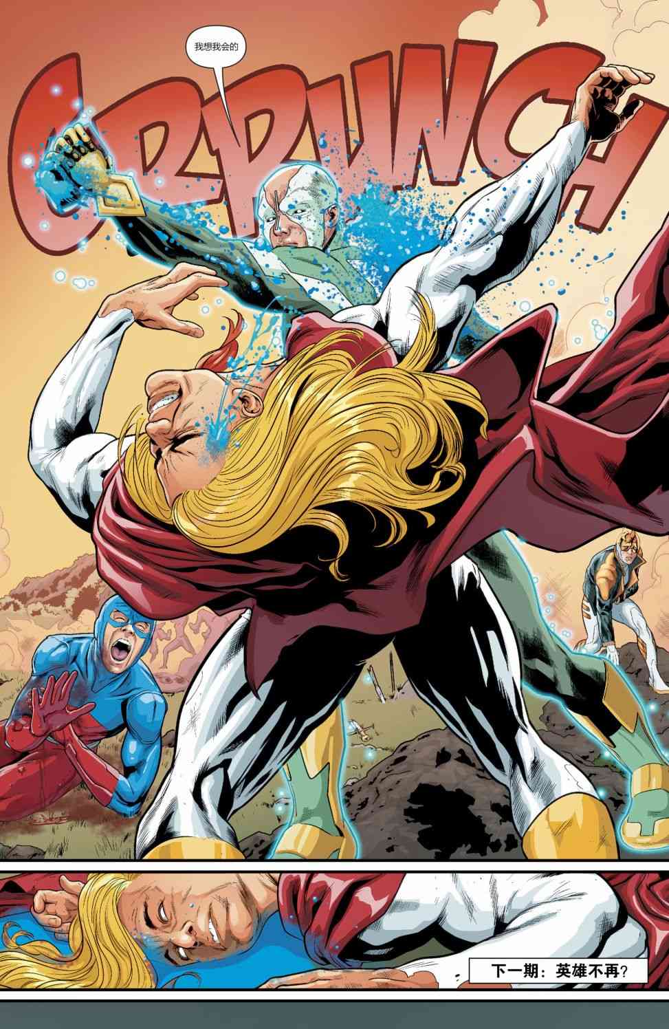 美国正义联盟V5 28卷 第19页