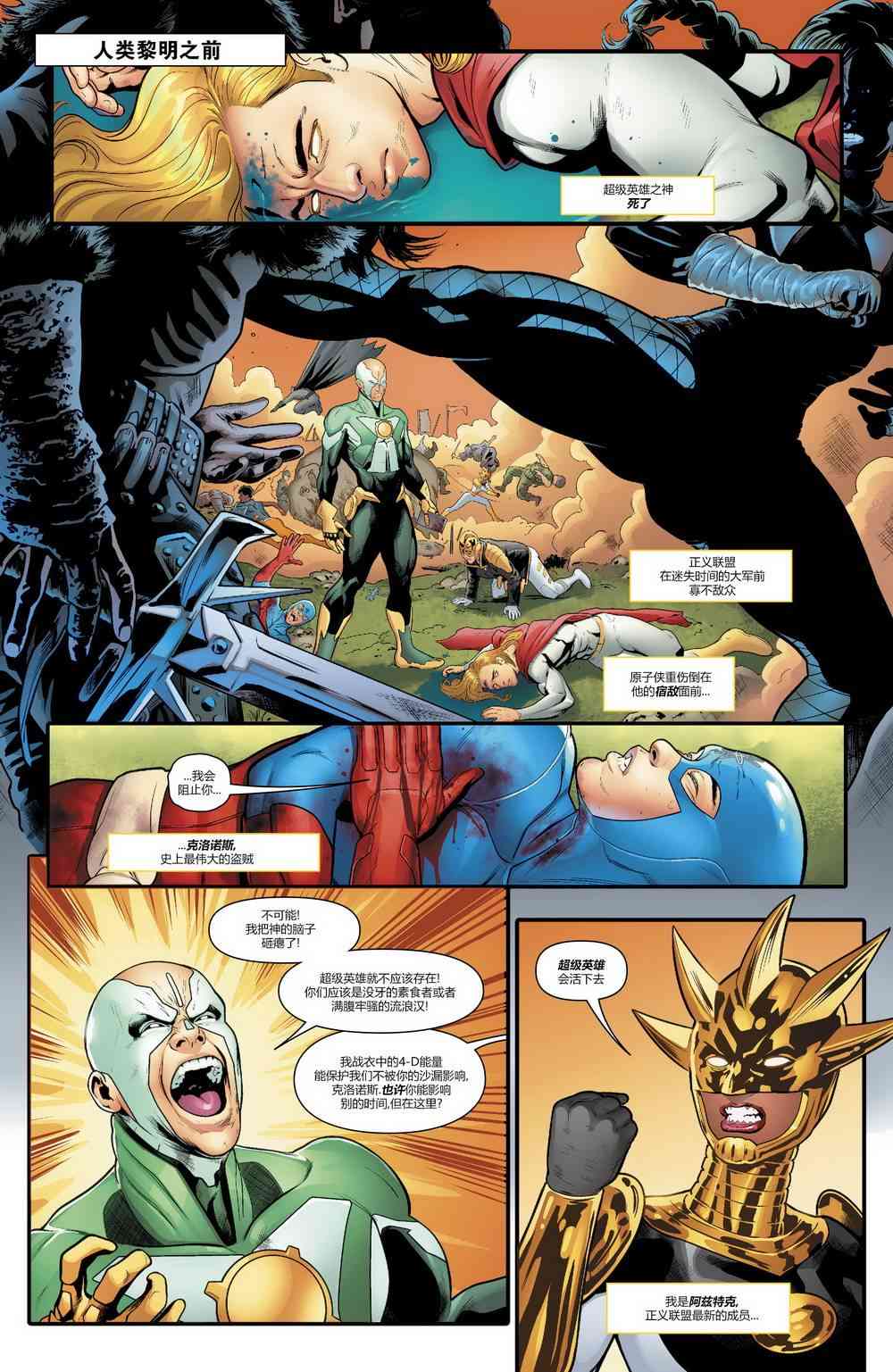 美国正义联盟V5 29卷 第2页