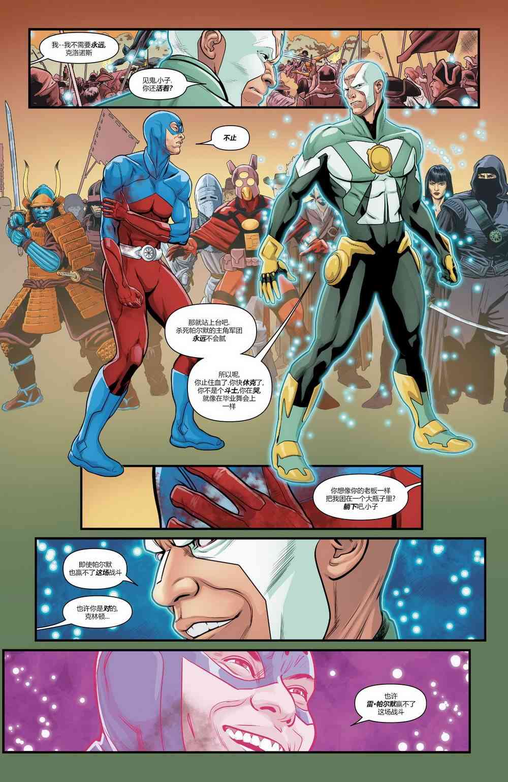 美国正义联盟V5 29卷 第6页