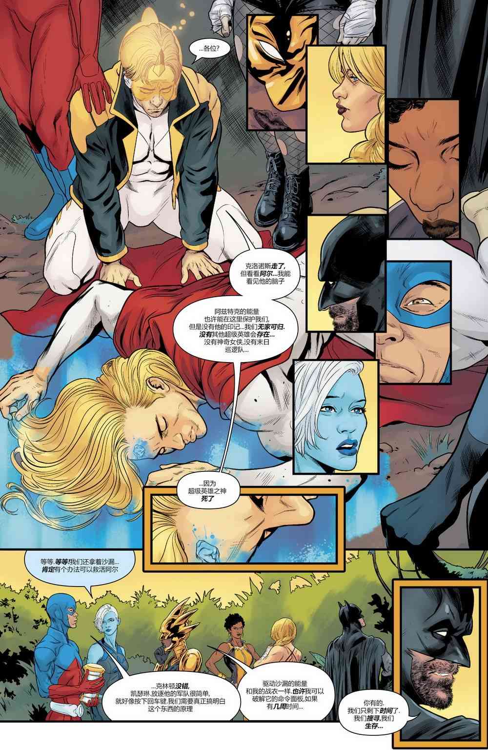 美国正义联盟V5 29卷 第9页