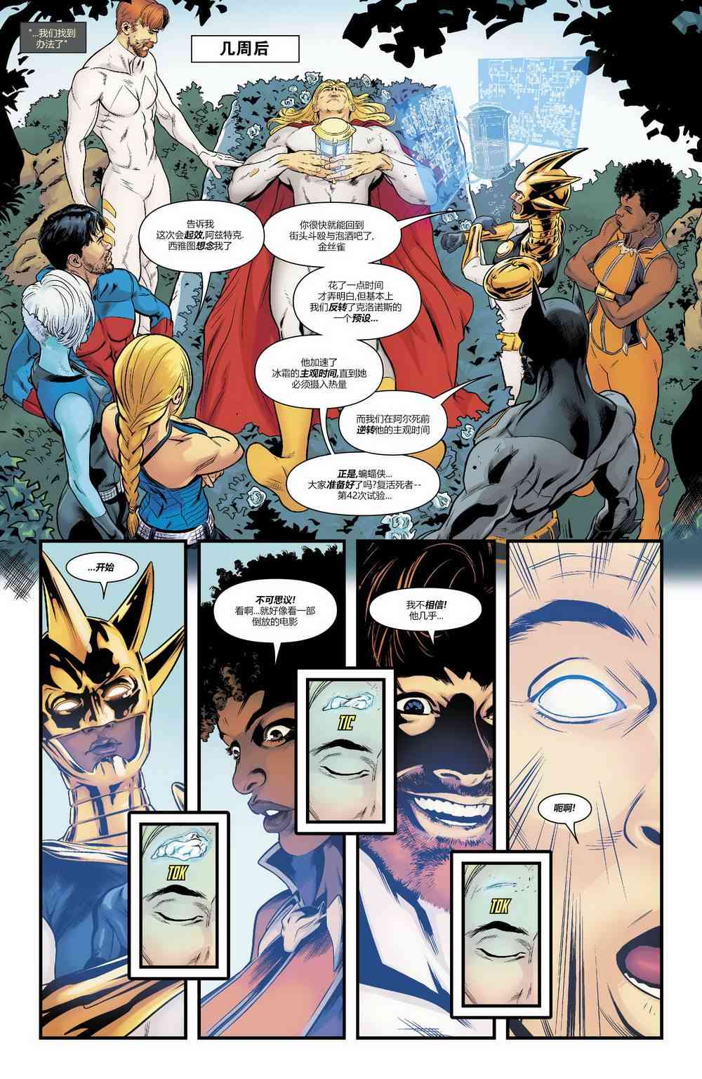 美国正义联盟V5 29卷 第10页