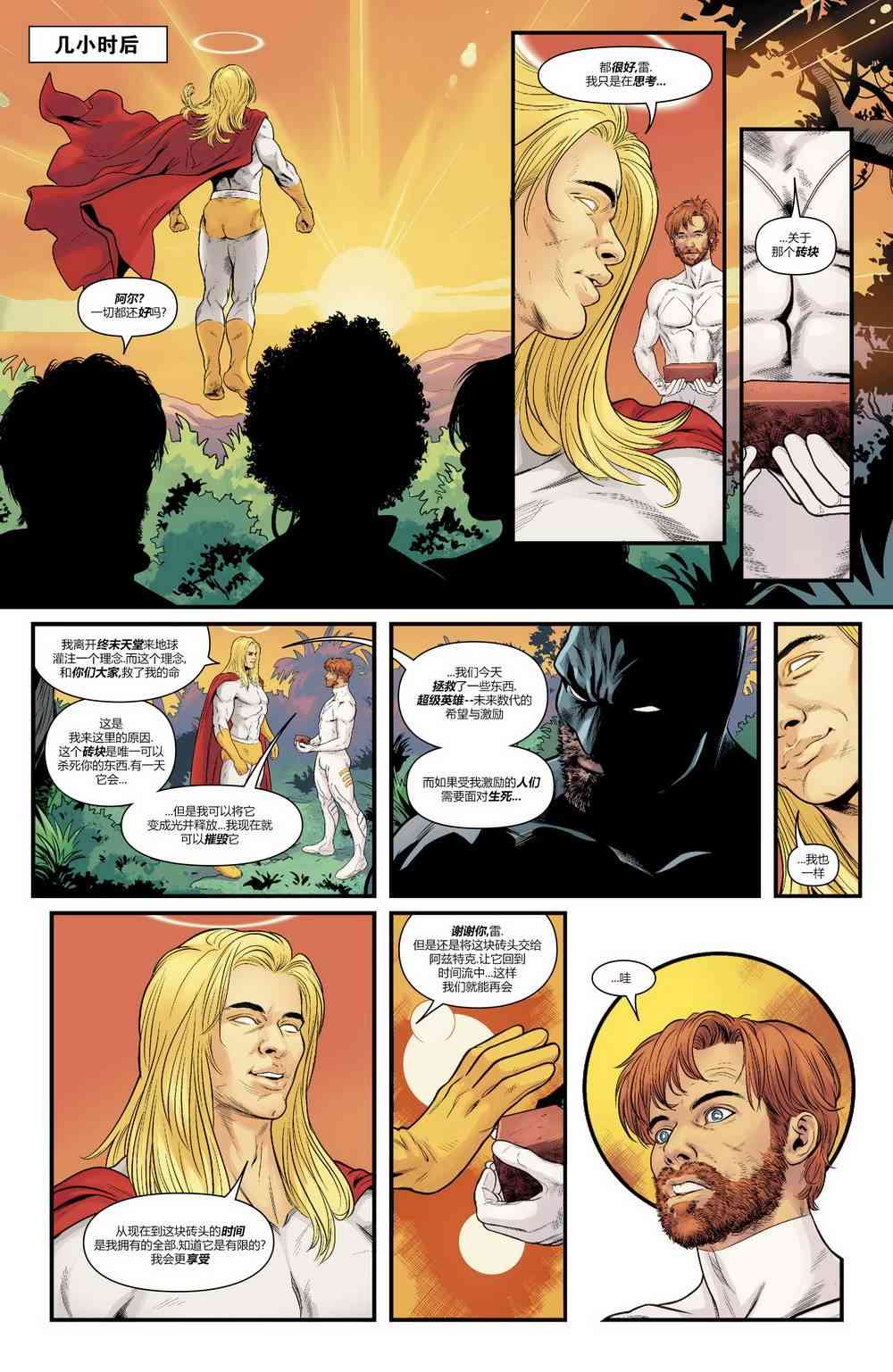 美国正义联盟V5 29卷 第11页