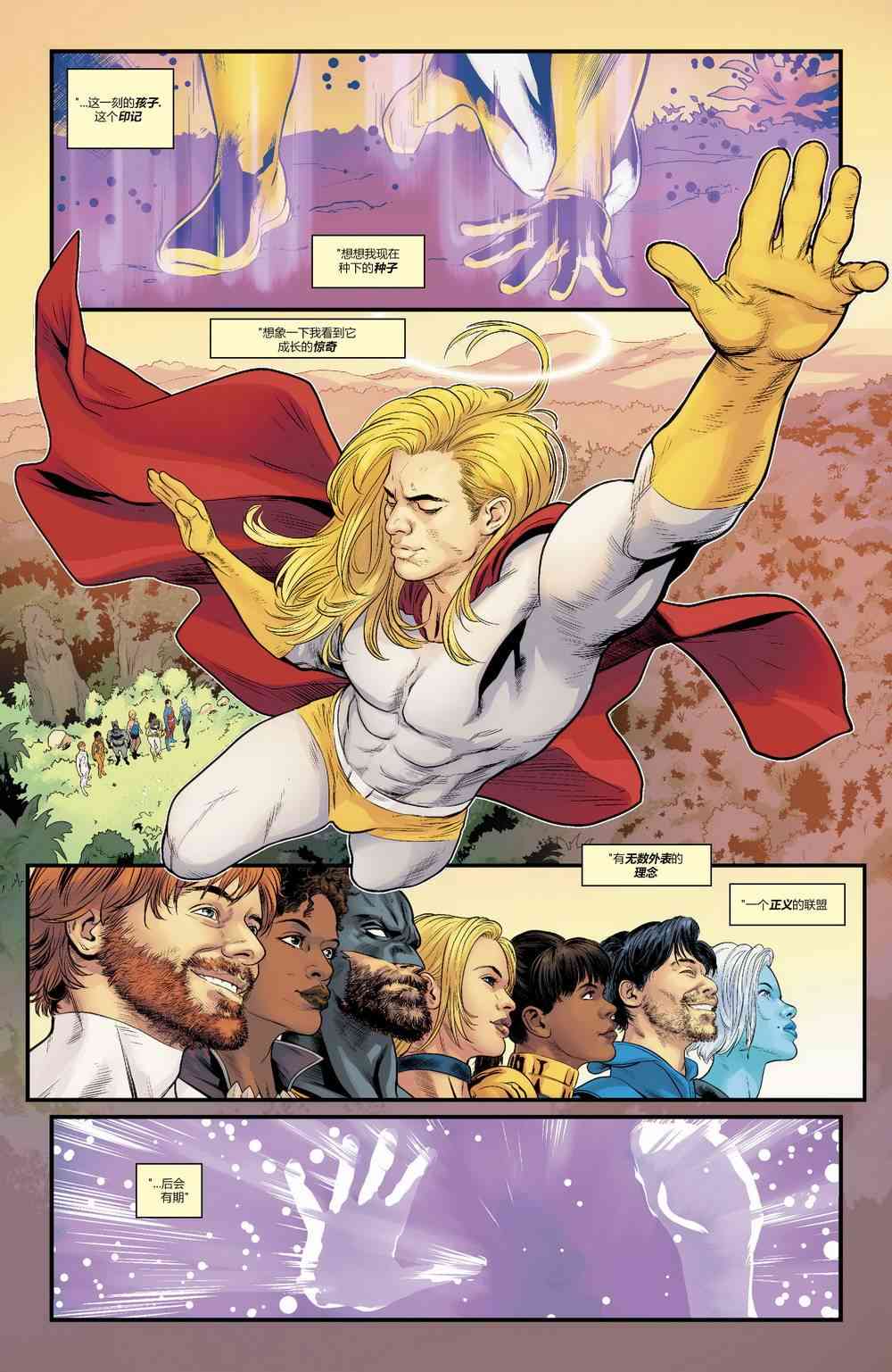 美国正义联盟V5 29卷 第13页