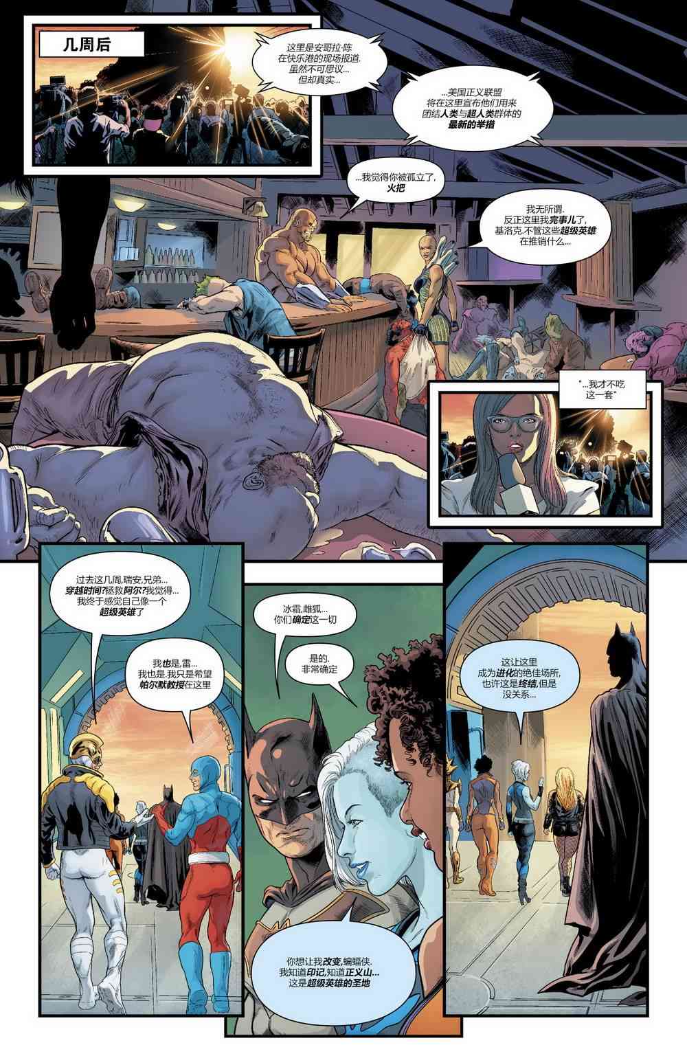 美国正义联盟V5 29卷 第16页