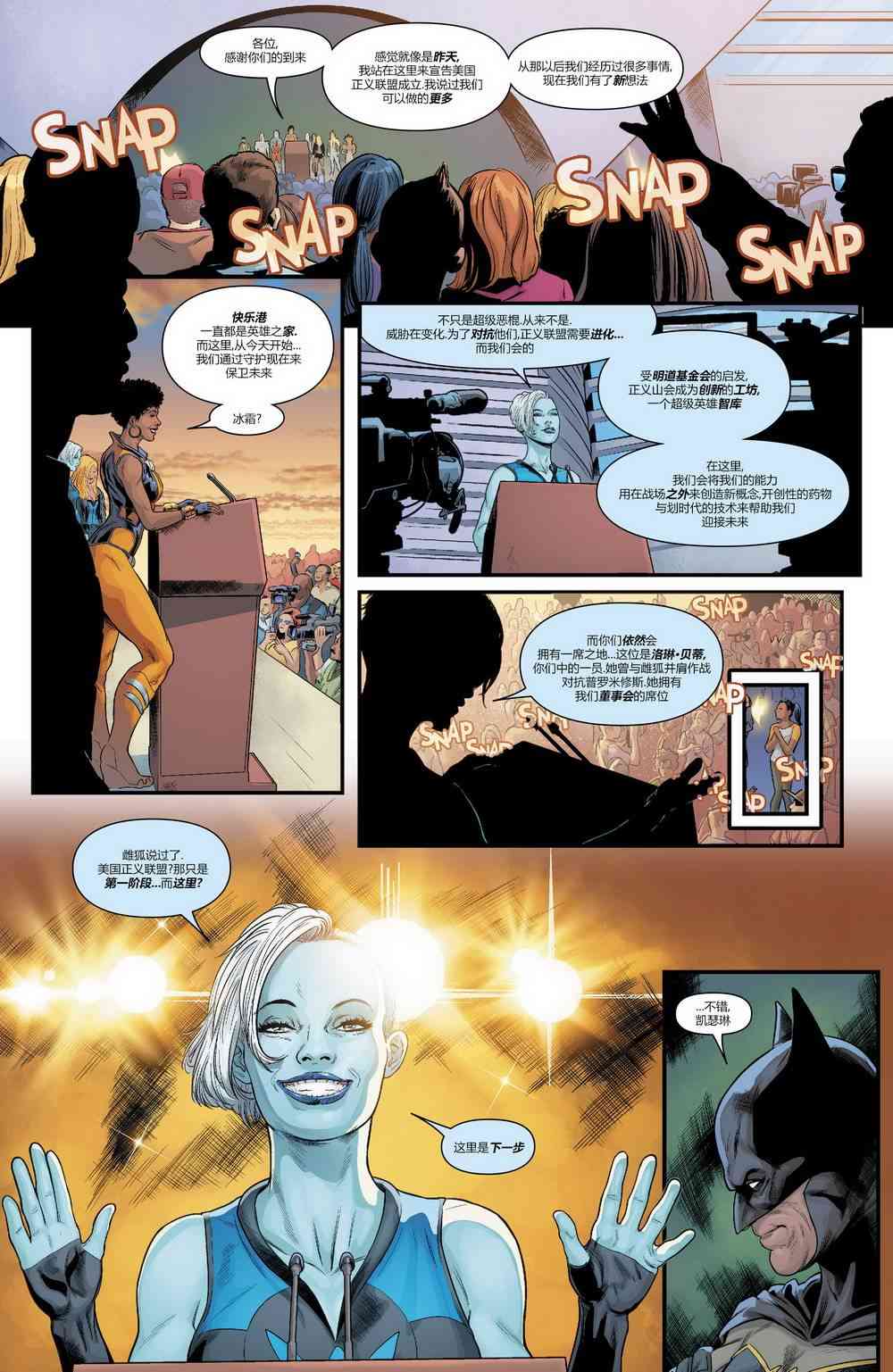 美国正义联盟V5 29卷 第18页