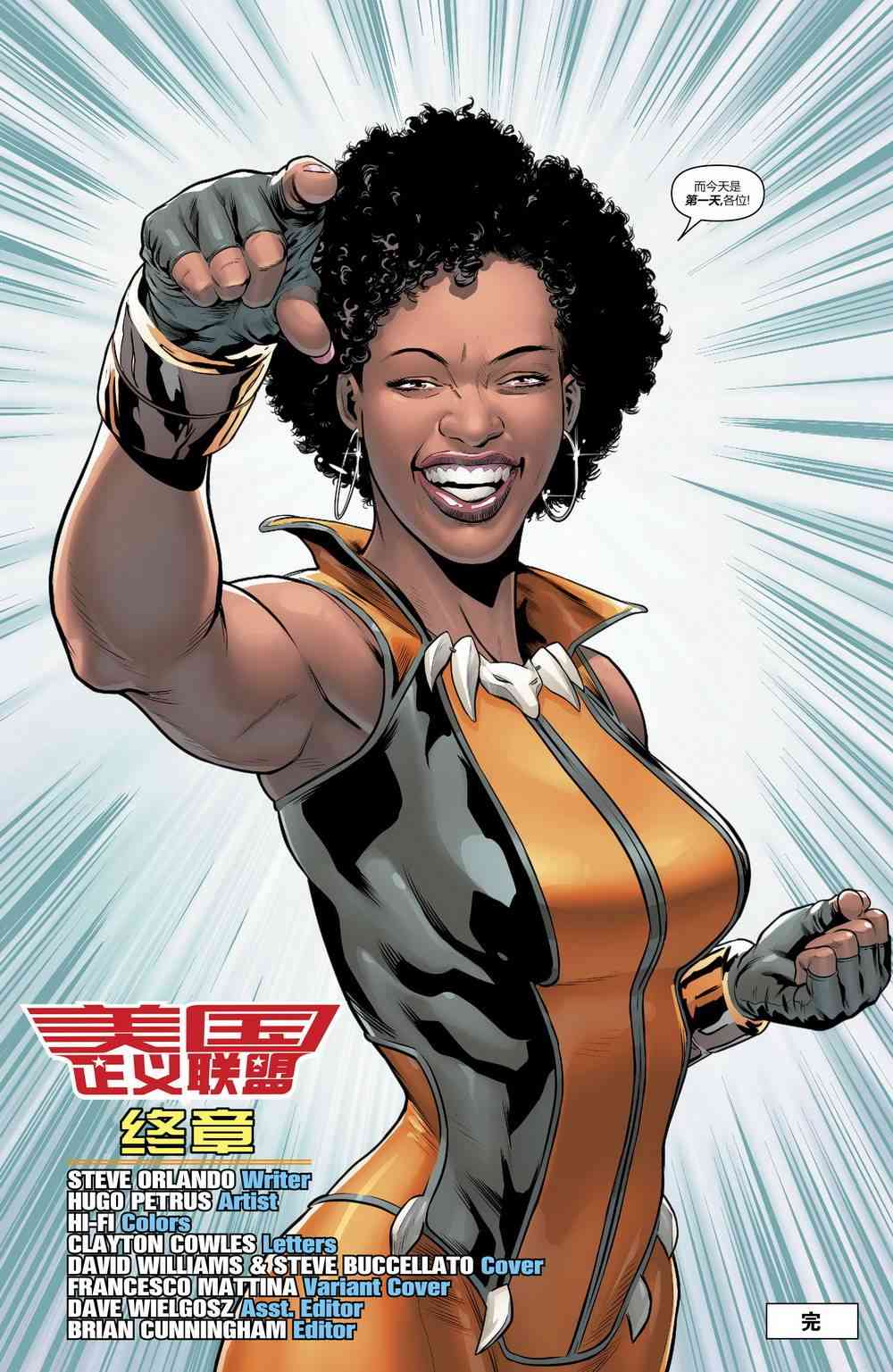 美国正义联盟V5 29卷 第20页