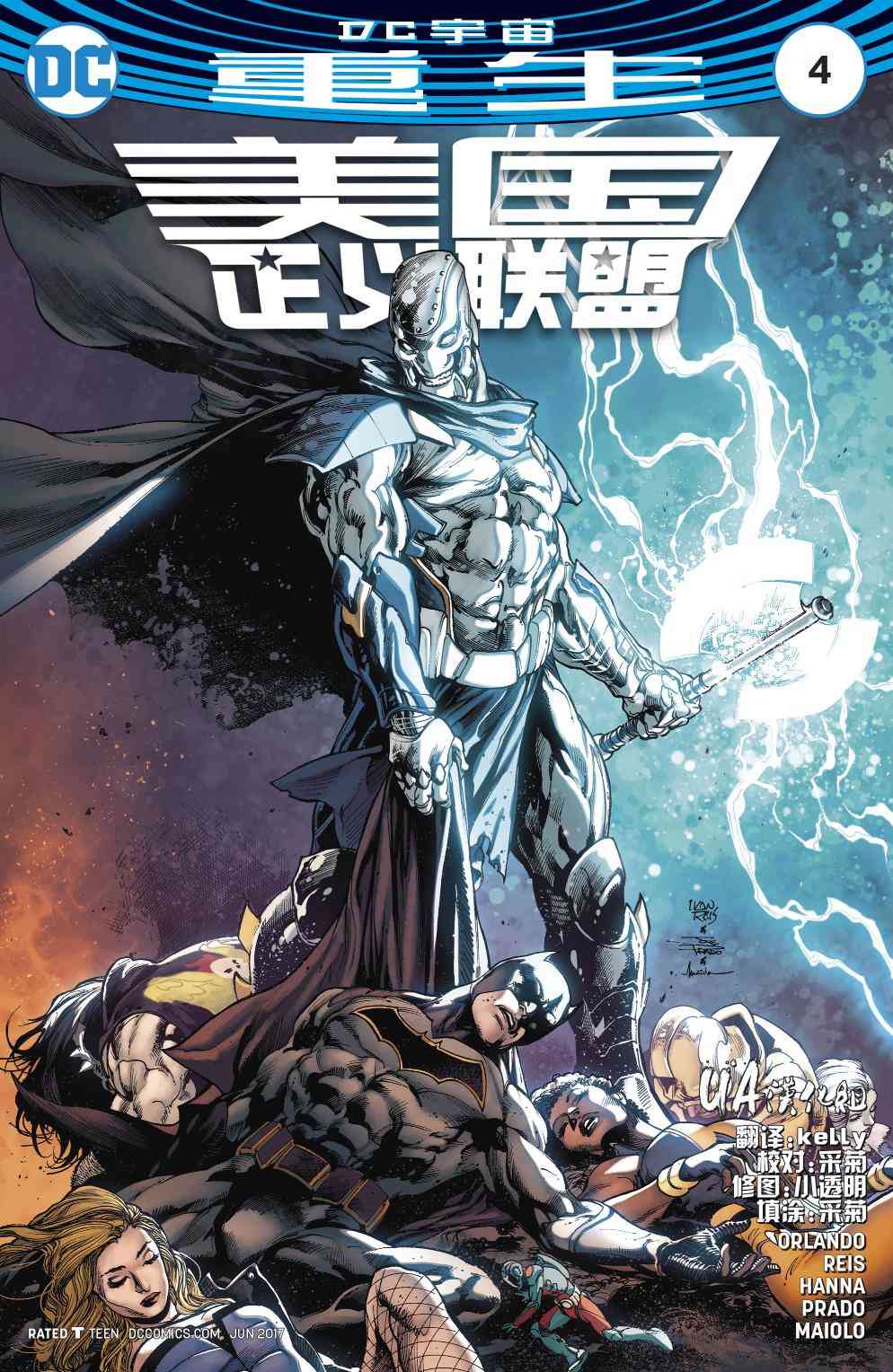 美国正义联盟V5 4卷 第0页