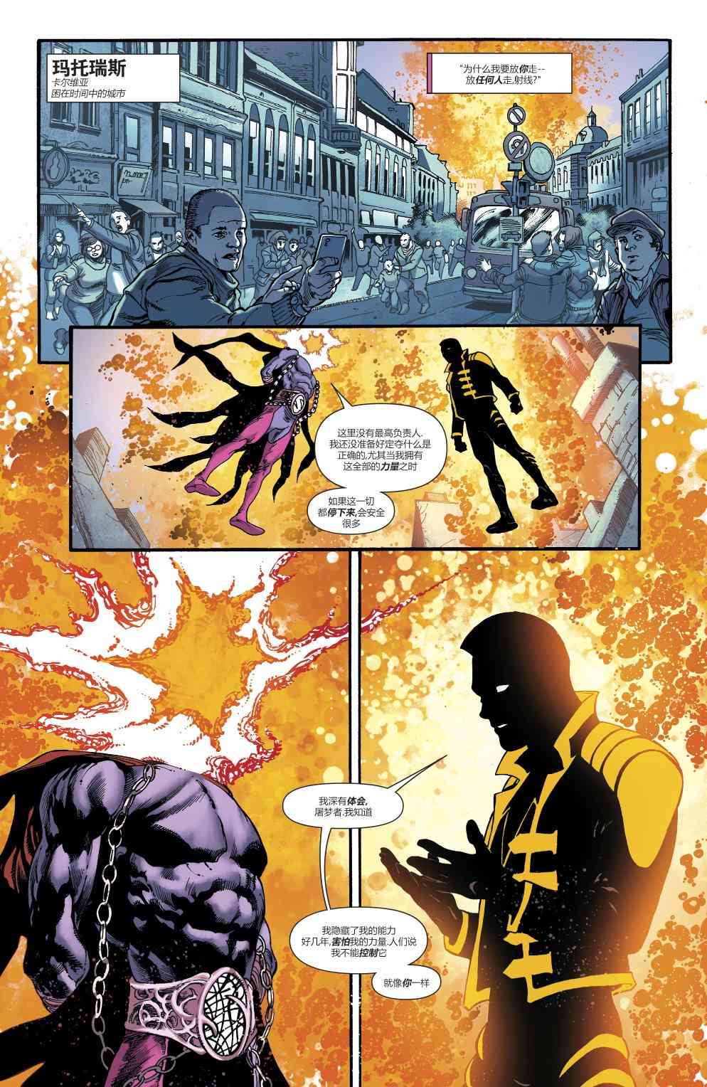 美国正义联盟V5 4卷 第2页