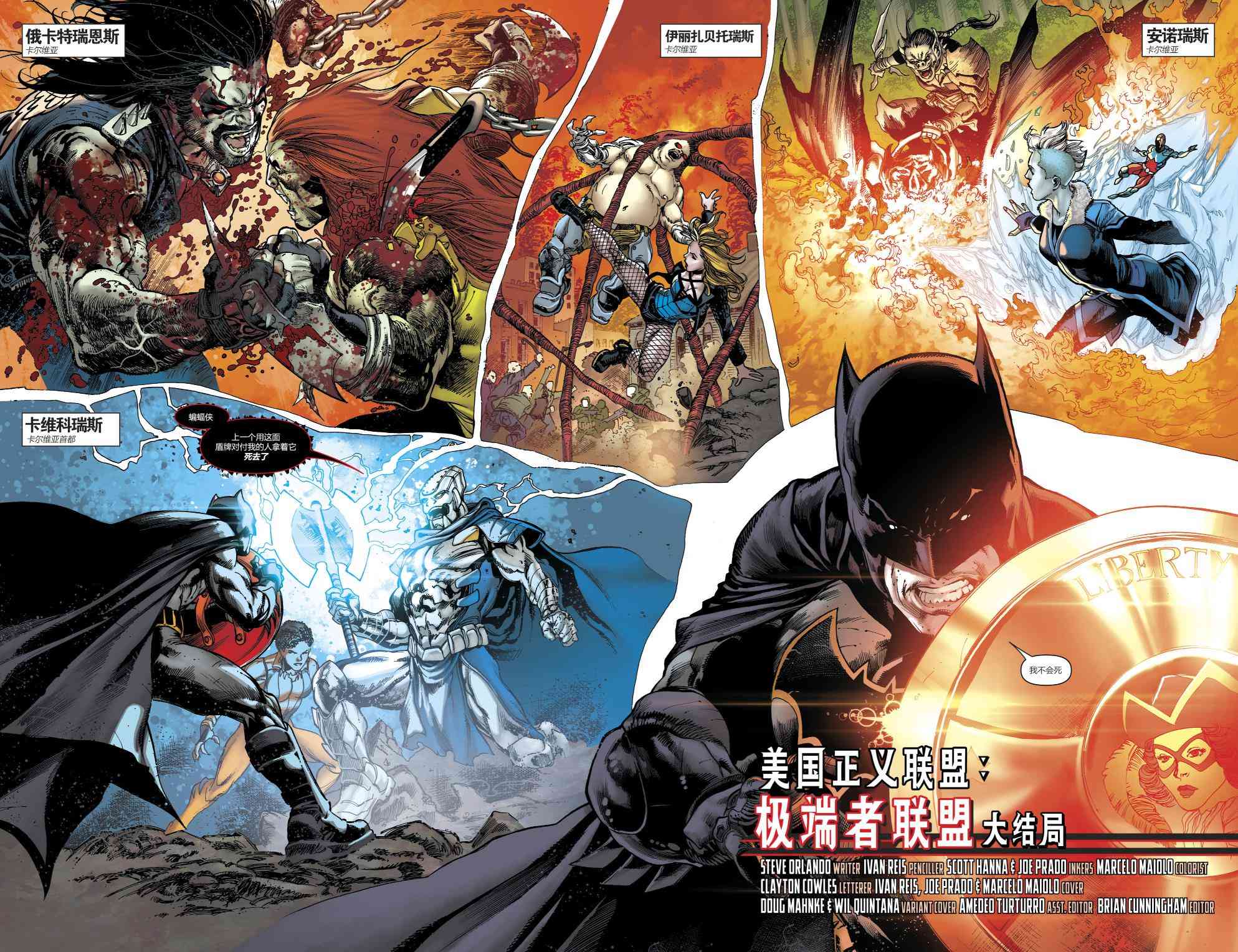 美国正义联盟V5 4卷 第3页