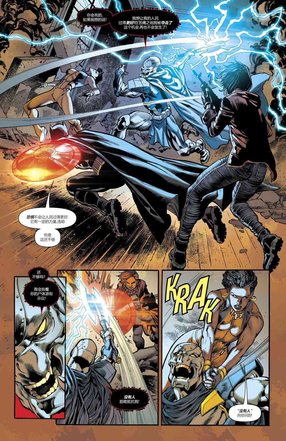 美国正义联盟V5 4卷 第4页