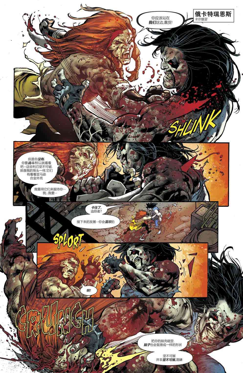 美国正义联盟V5 4卷 第5页