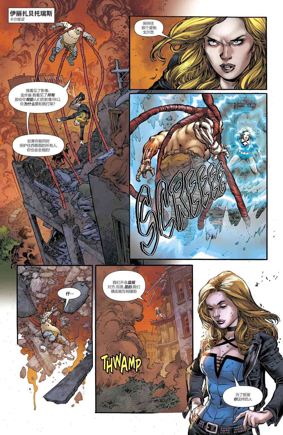 美国正义联盟V5 4卷 第6页