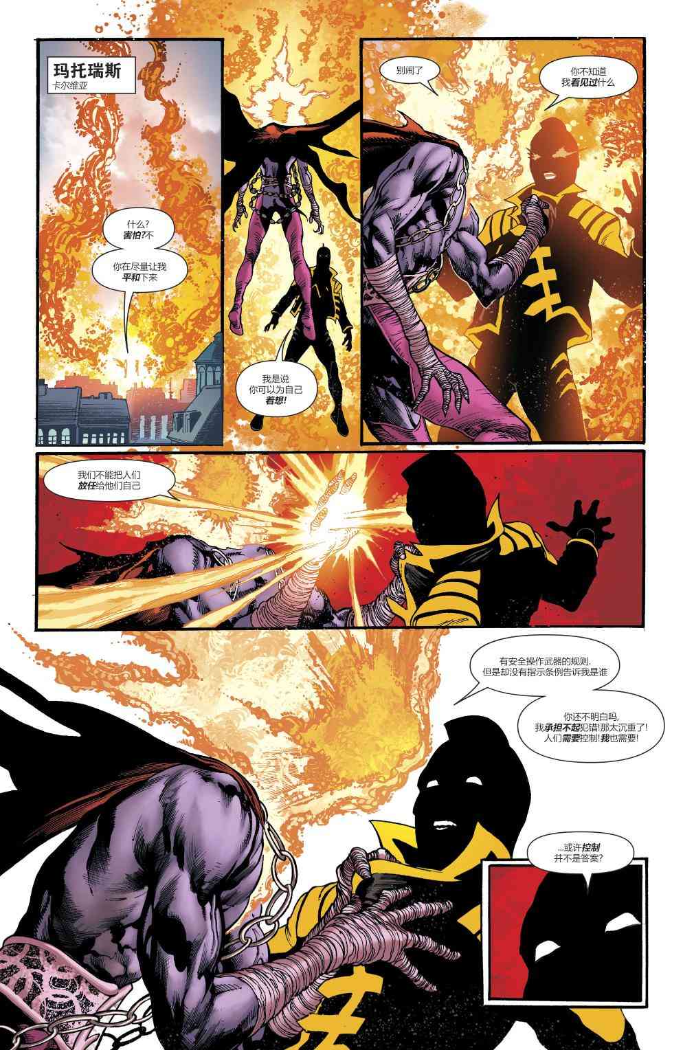 美国正义联盟V5 4卷 第7页