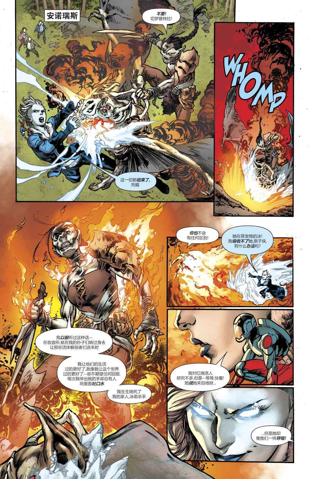 美国正义联盟V5 4卷 第8页