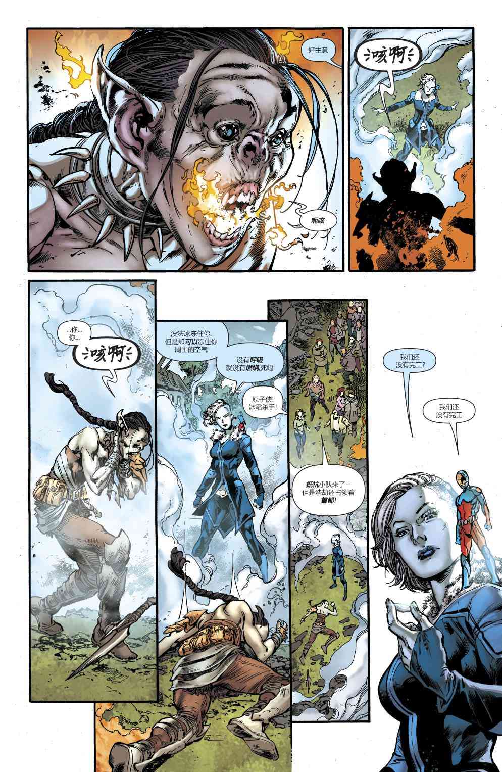 美国正义联盟V5 4卷 第9页