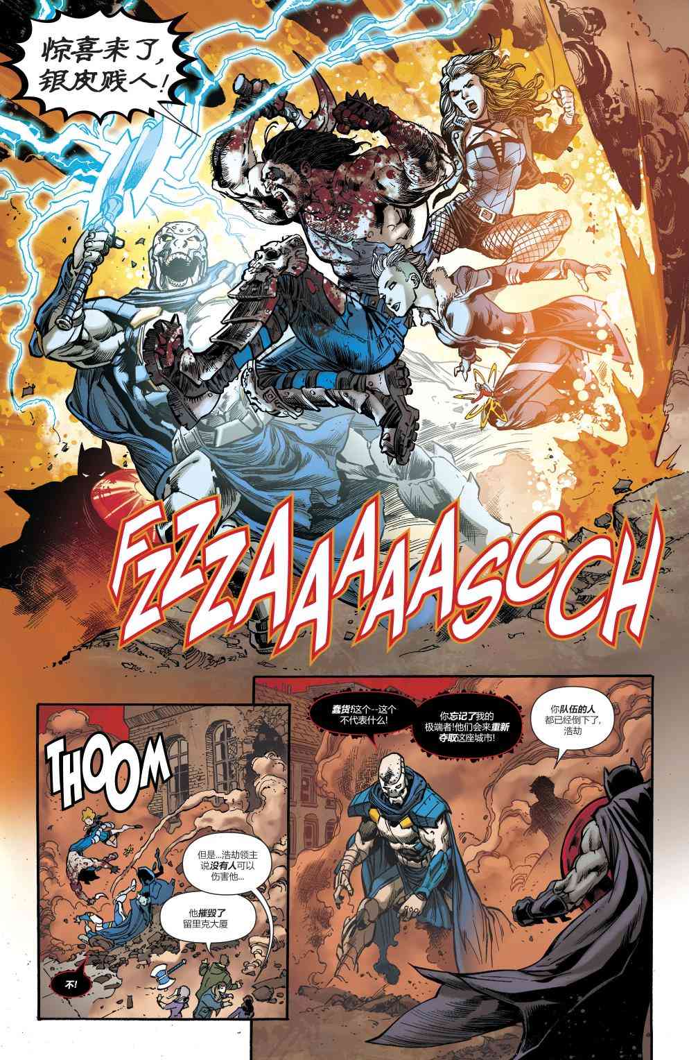 美国正义联盟V5 4卷 第11页