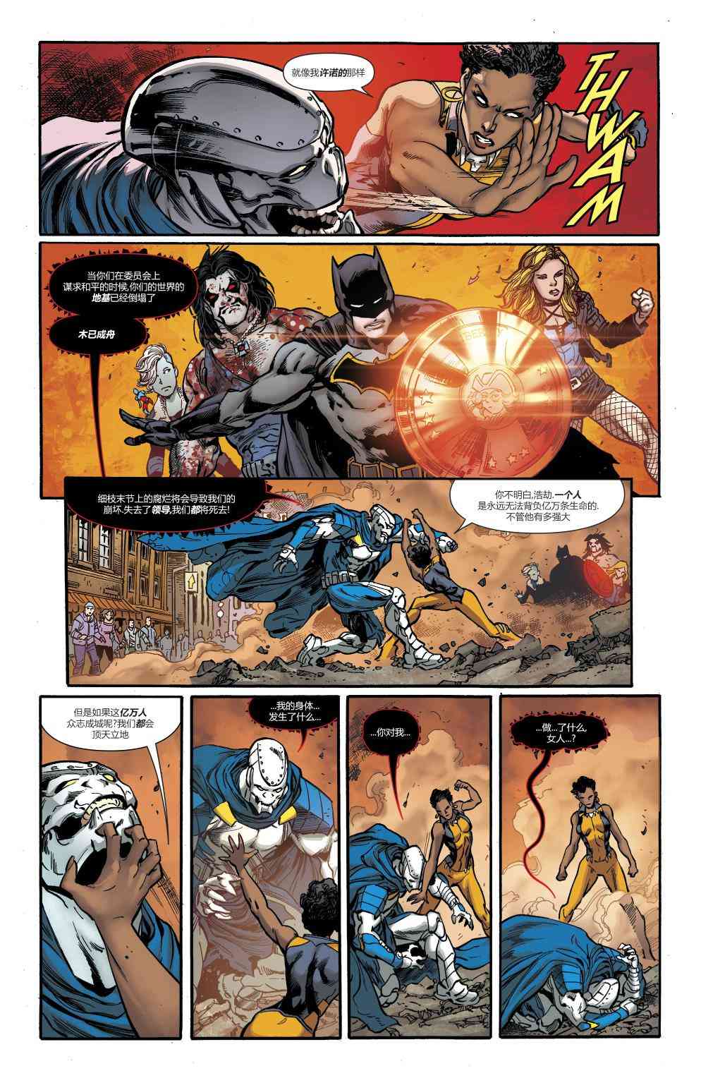 美国正义联盟V5 4卷 第12页