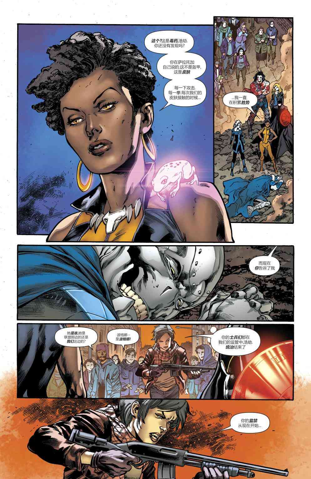 美国正义联盟V5 4卷 第13页