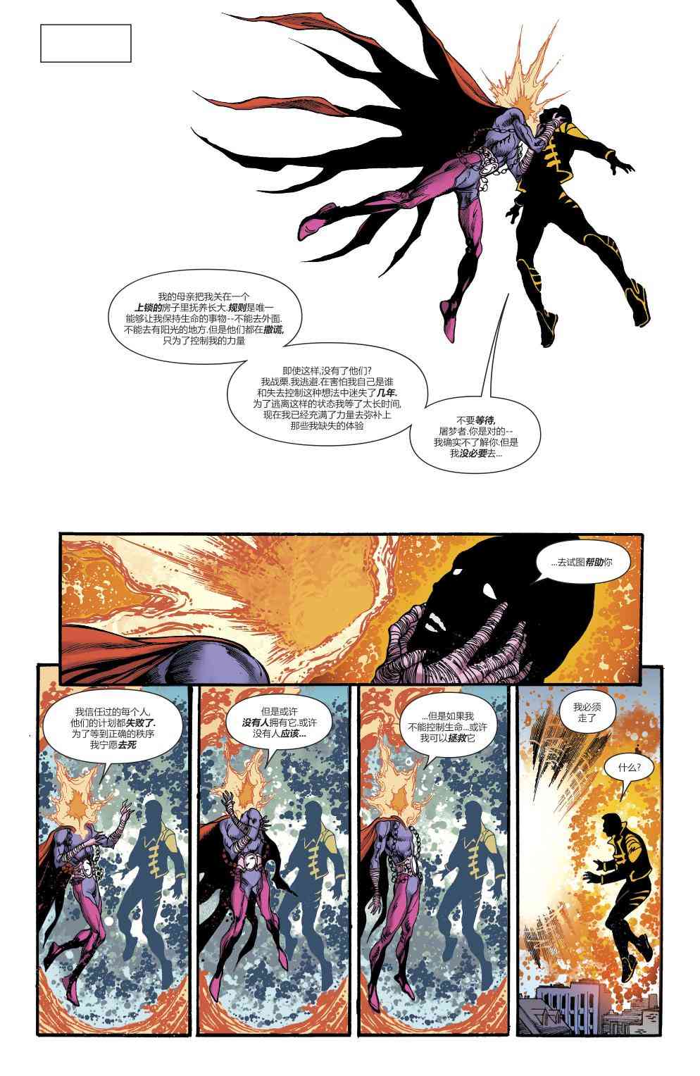 美国正义联盟V5 4卷 第14页