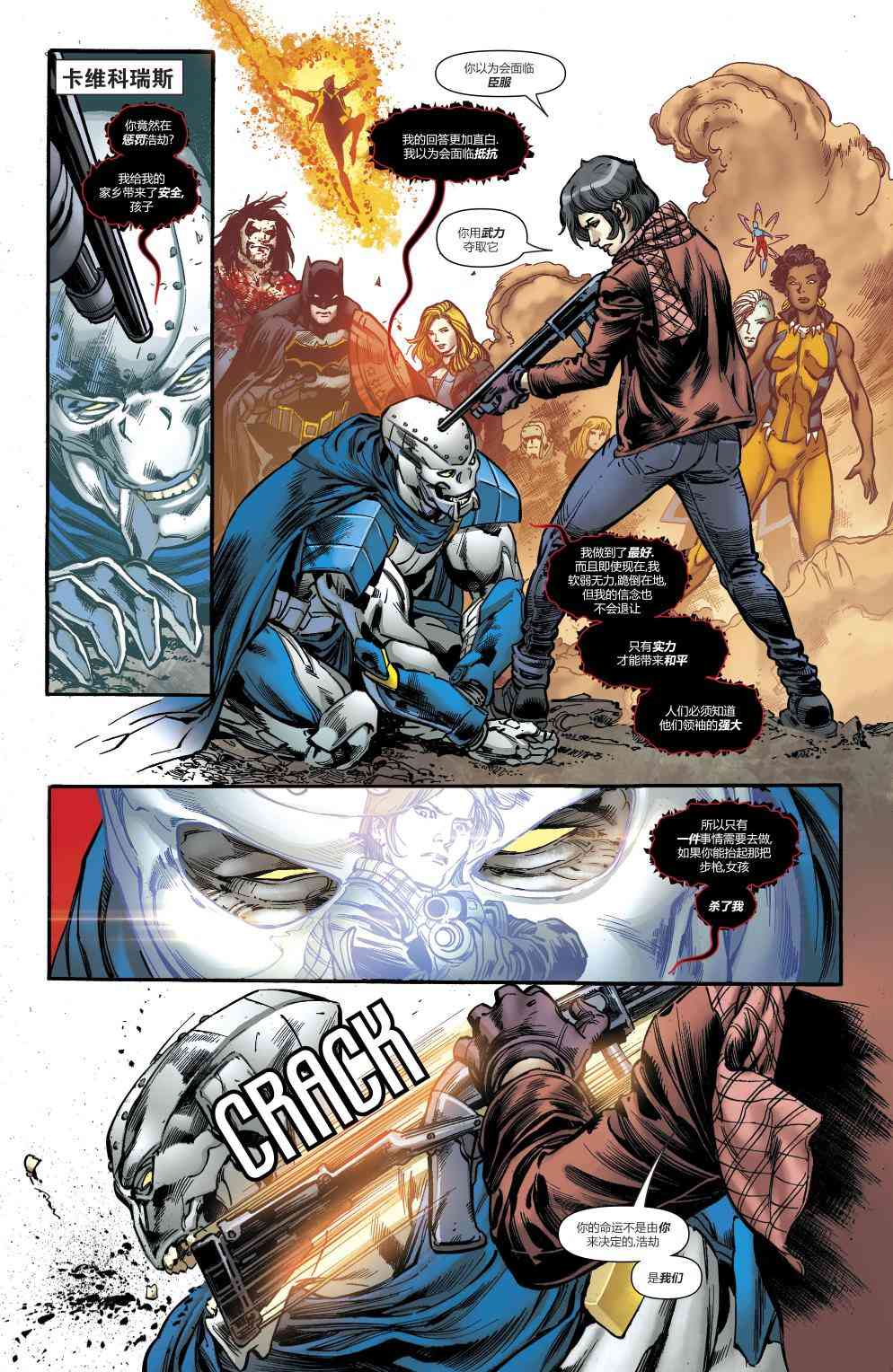 美国正义联盟V5 4卷 第15页
