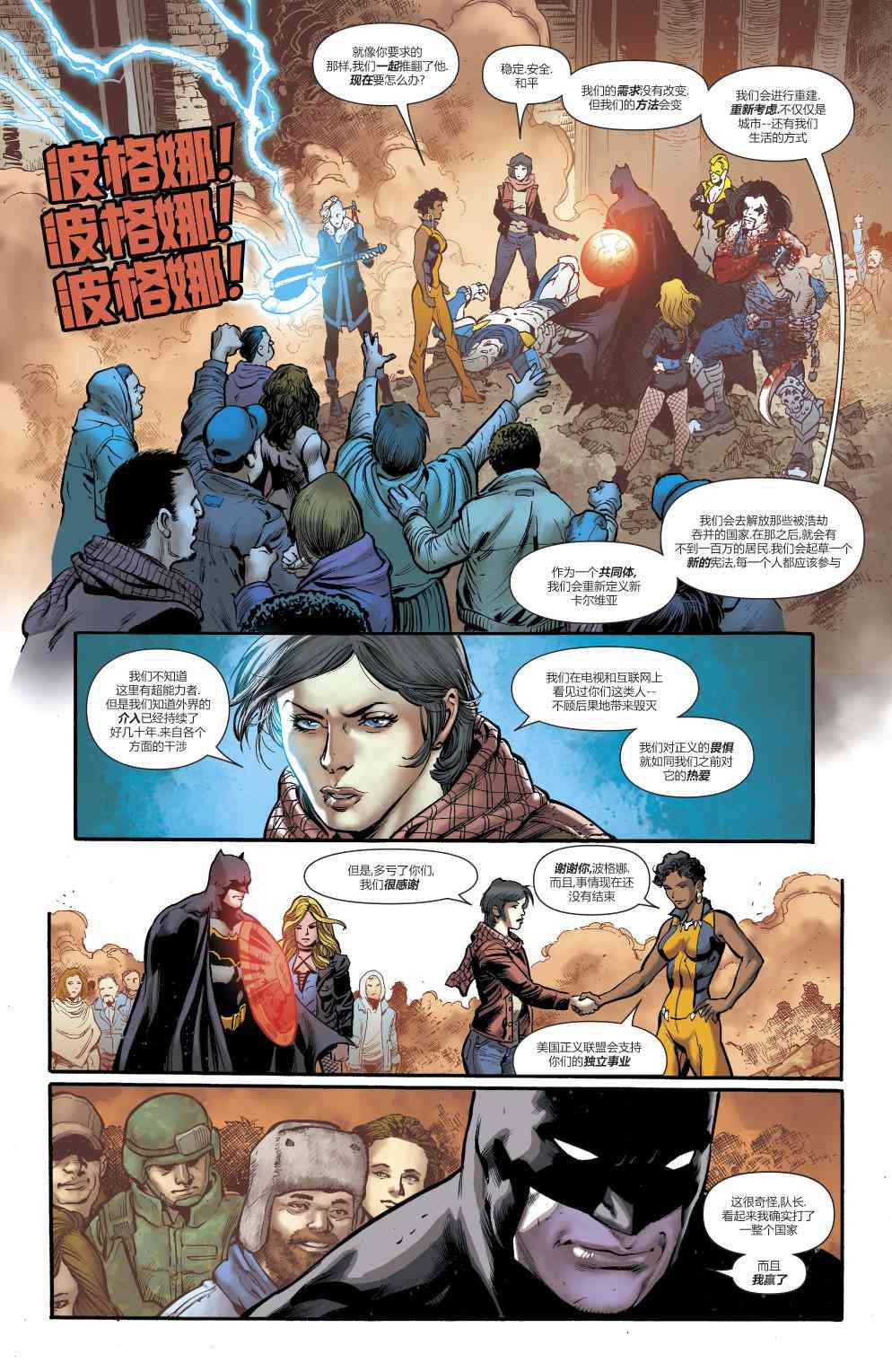 美国正义联盟V5 4卷 第16页