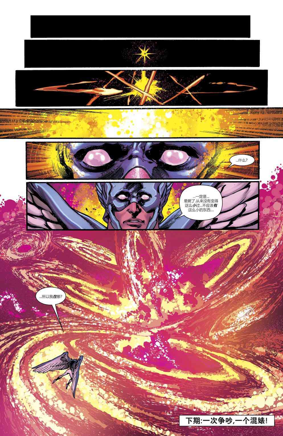 美国正义联盟V5 4卷 第20页