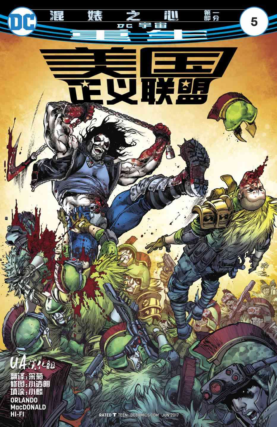 美国正义联盟V5 5卷 第0页