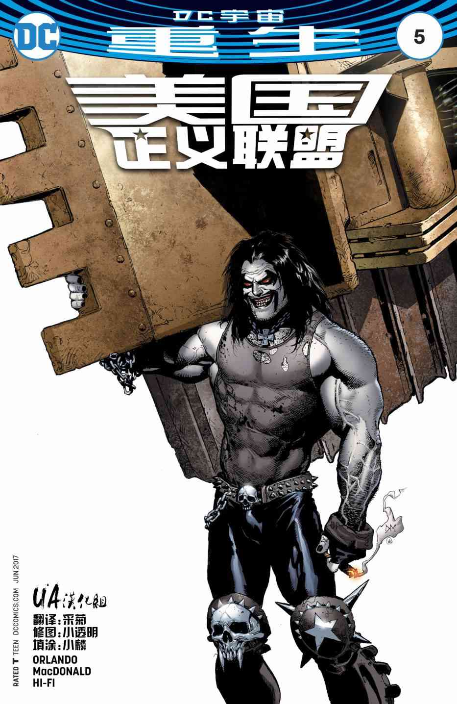 美国正义联盟V5 5卷 第1页