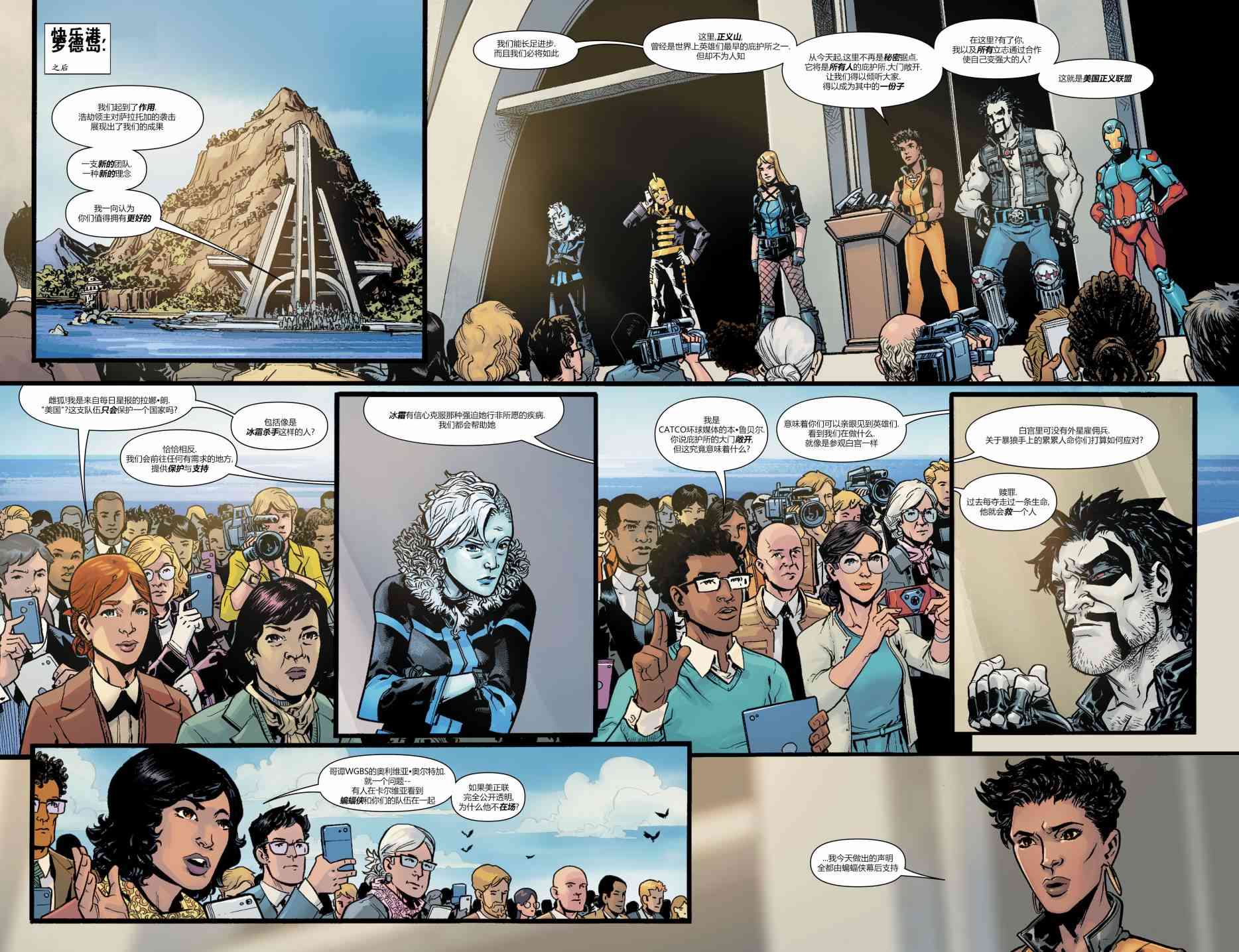 美国正义联盟V5 5卷 第3页
