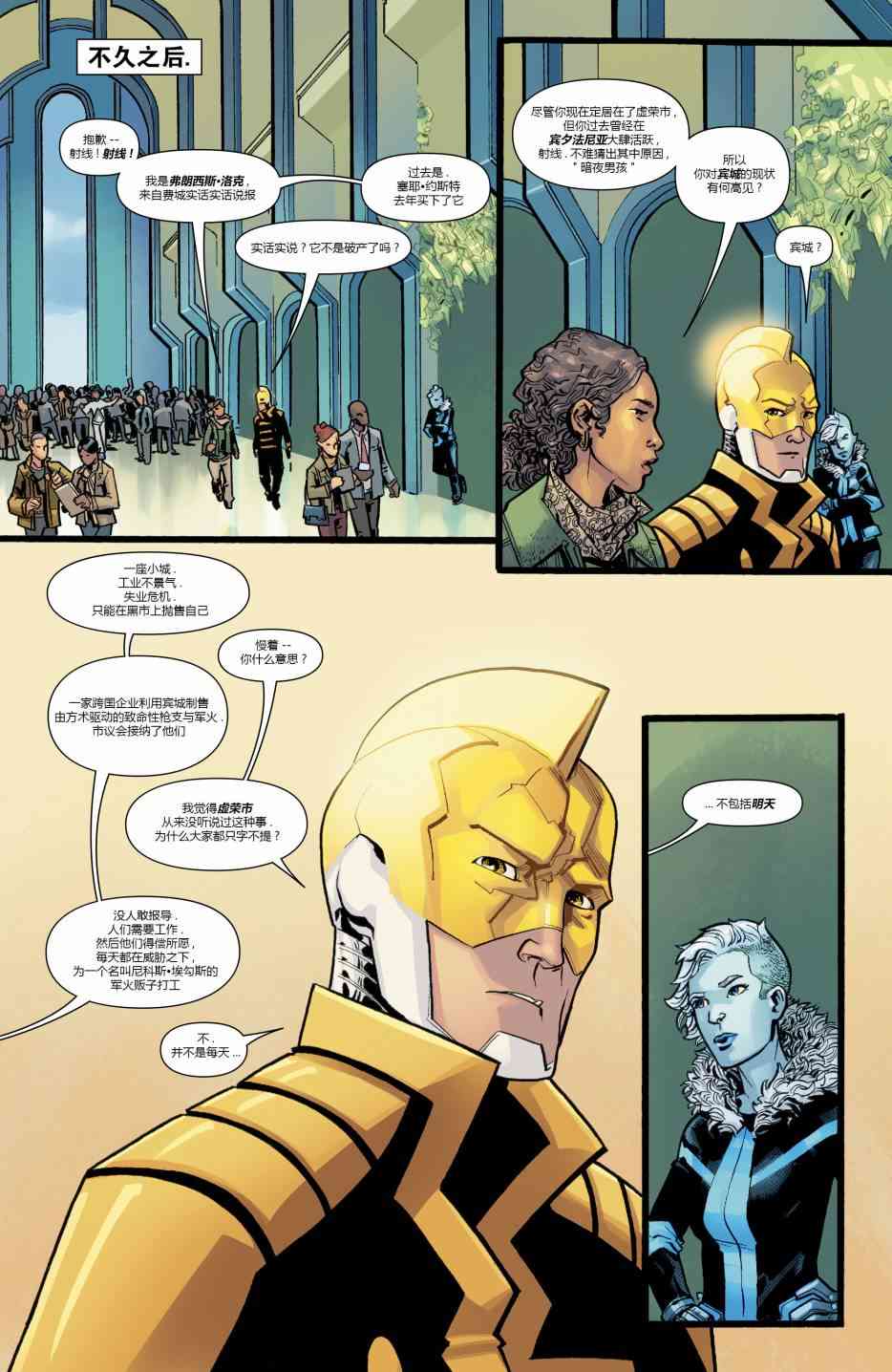 美国正义联盟V5 5卷 第4页