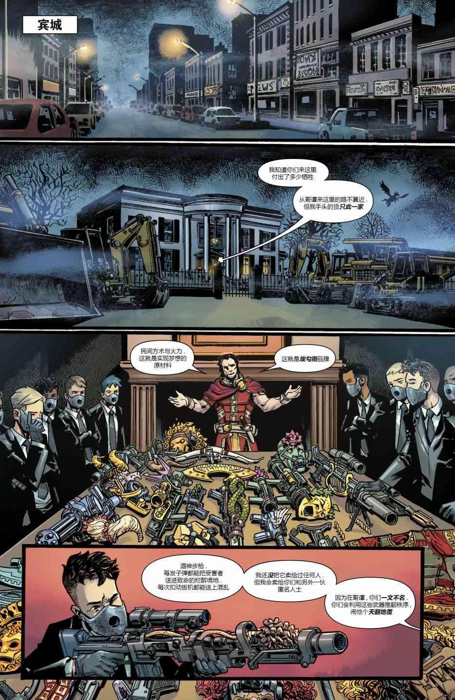 美国正义联盟V5 5卷 第5页