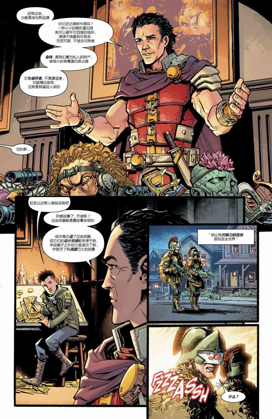 美国正义联盟V5 5卷 第6页