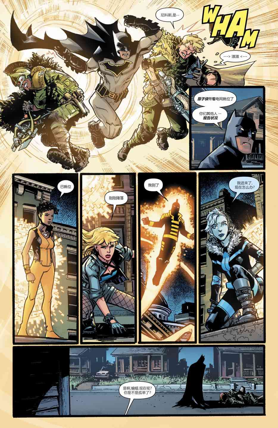 美国正义联盟V5 5卷 第7页
