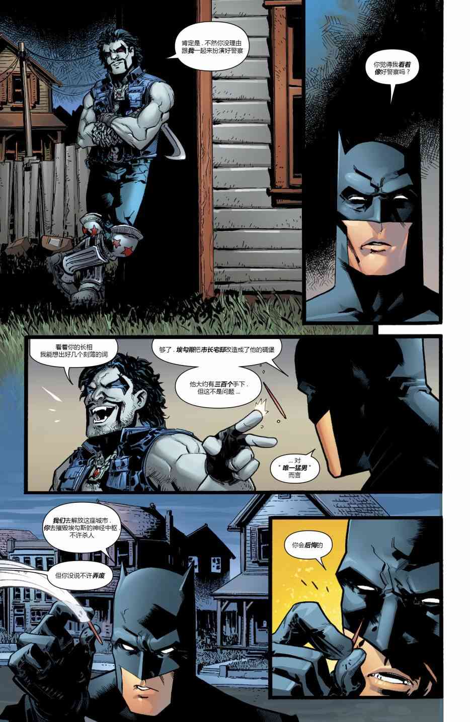 美国正义联盟V5 5卷 第8页