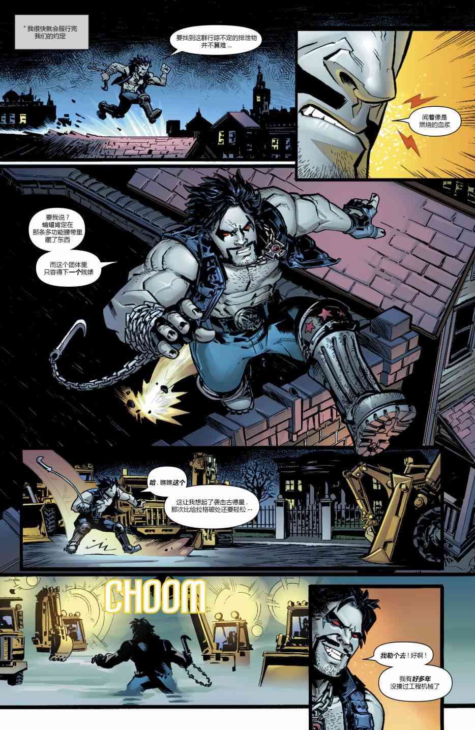 美国正义联盟V5 5卷 第10页