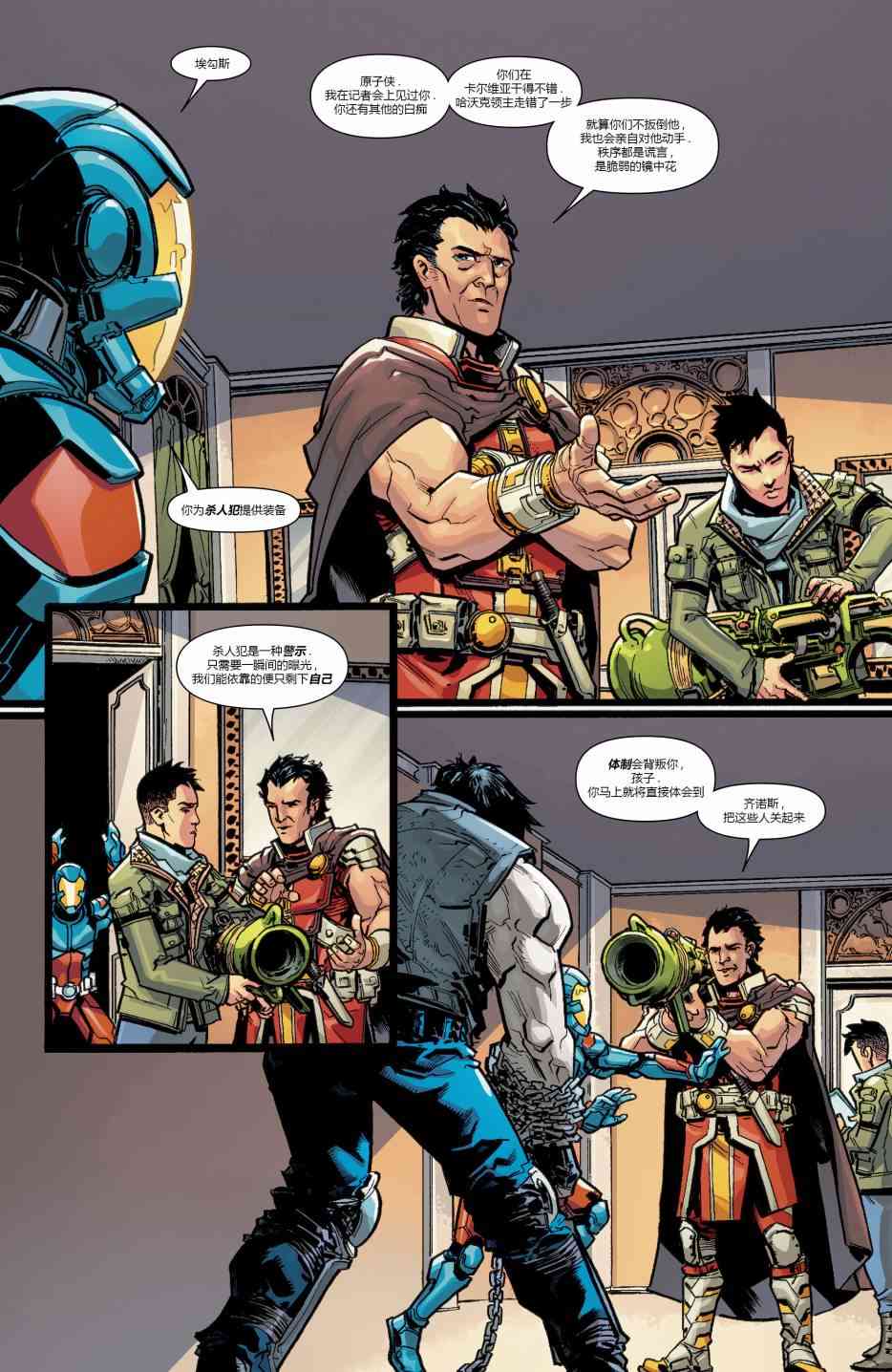 美国正义联盟V5 5卷 第14页