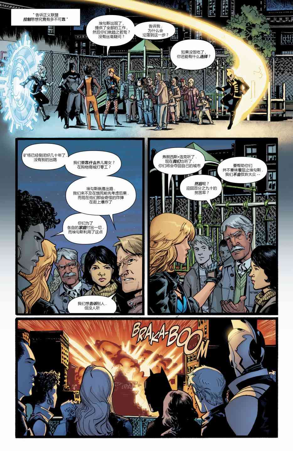美国正义联盟V5 5卷 第15页