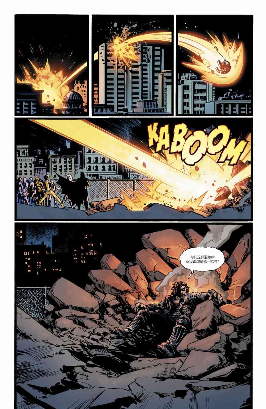 美国正义联盟V5 5卷 第16页