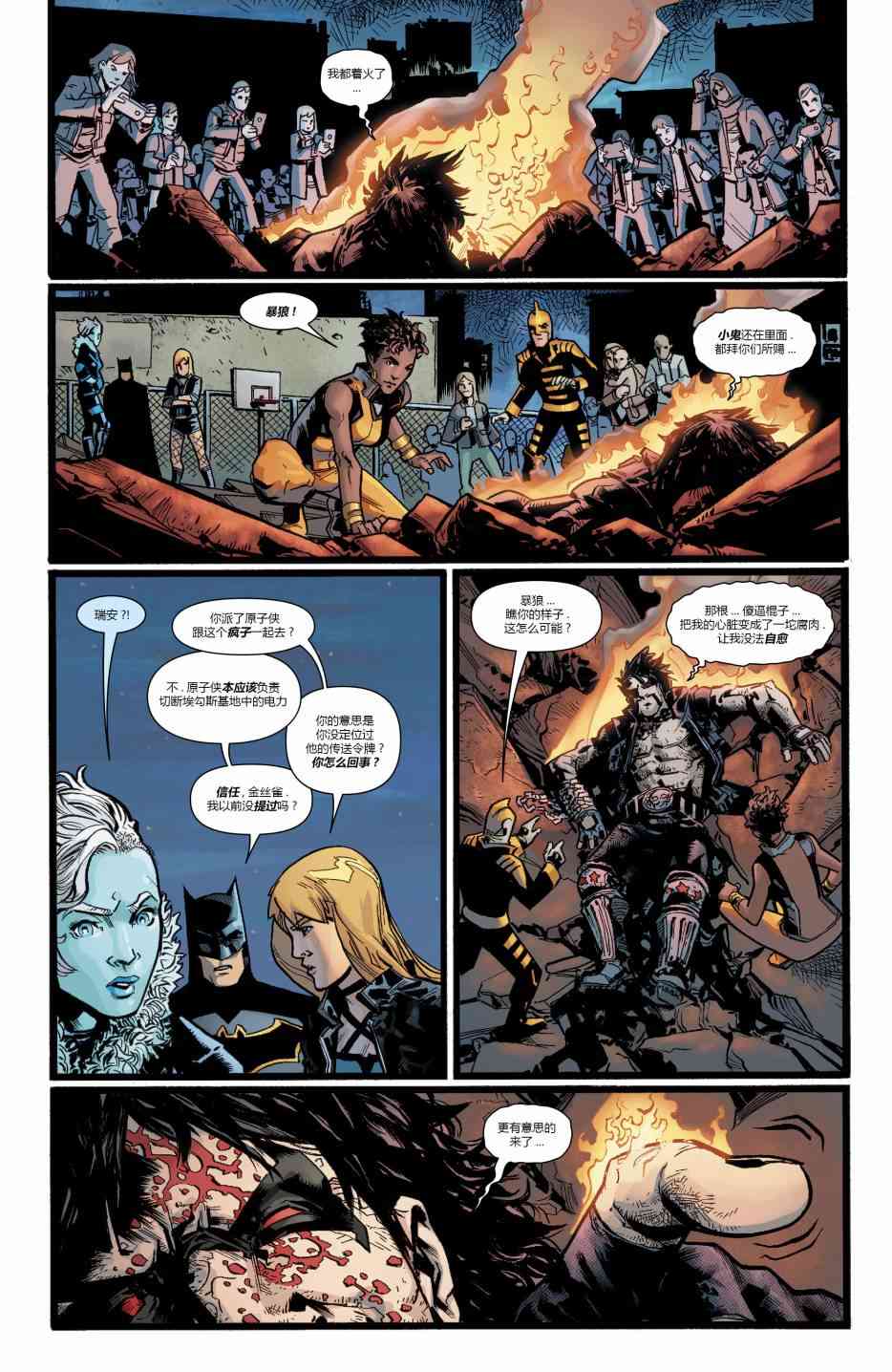 美国正义联盟V5 5卷 第17页