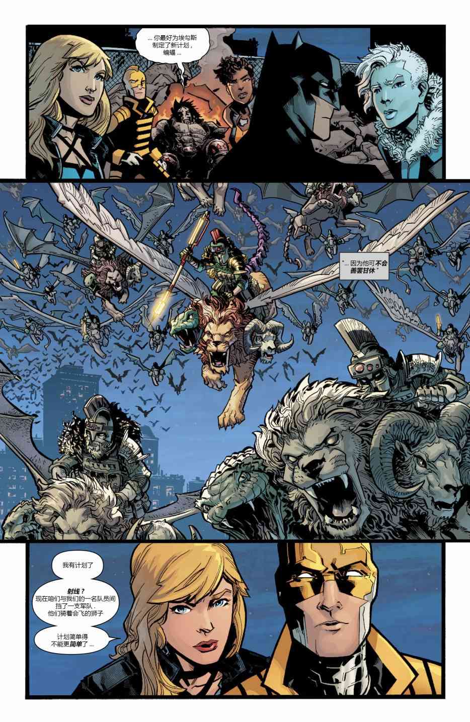 美国正义联盟V5 5卷 第18页