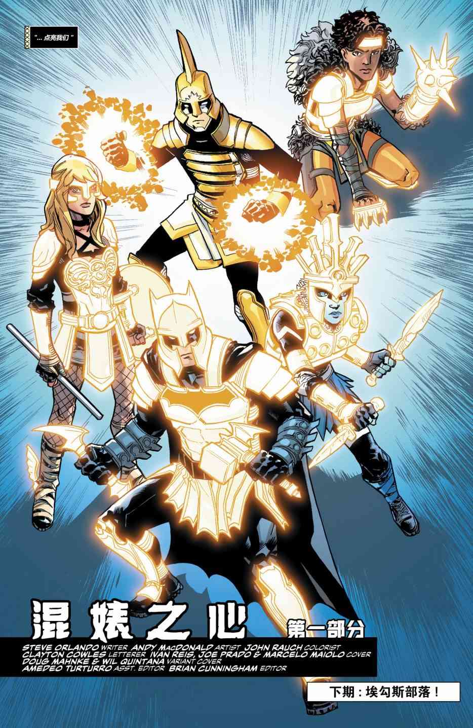 美国正义联盟V5 5卷 第19页