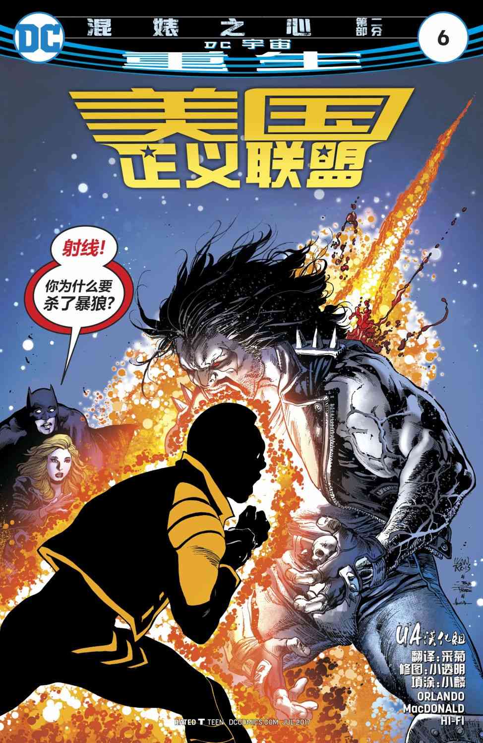 美国正义联盟V5 6卷 第0页