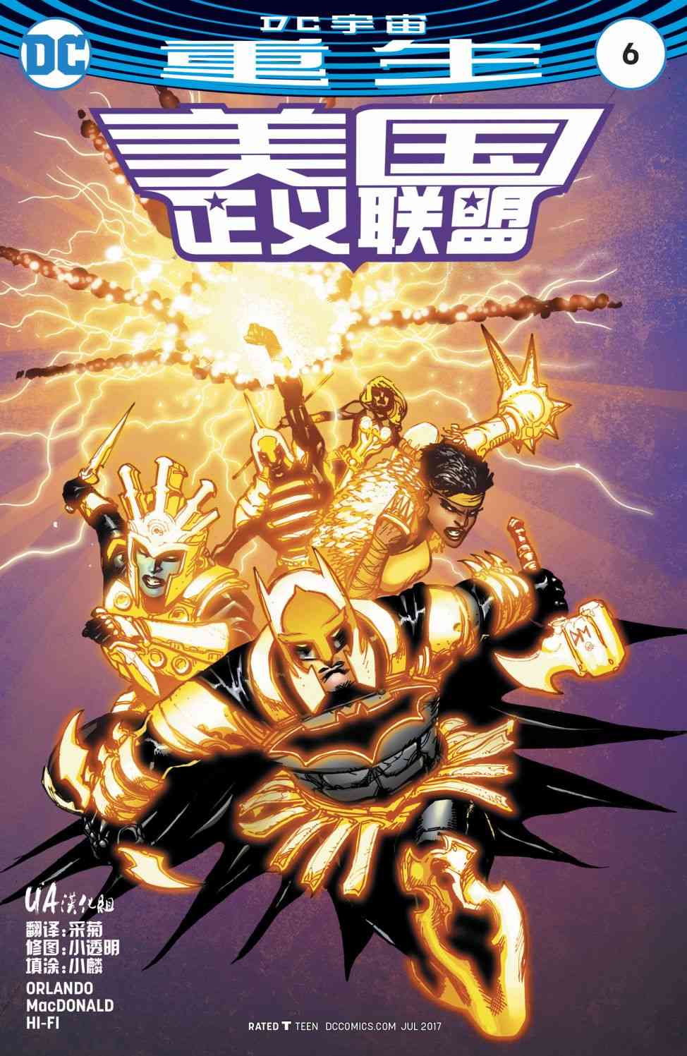 美国正义联盟V5 6卷 第1页